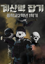 계산력잡기 중학교 2-1(2023)