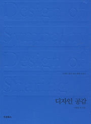 디자인 공감