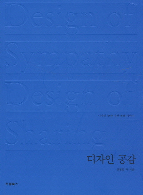 디자인 공감