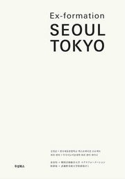 엑스포메이션 서울 도쿄