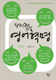 닥터정의 영어혁명: 고급