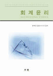 회계윤리