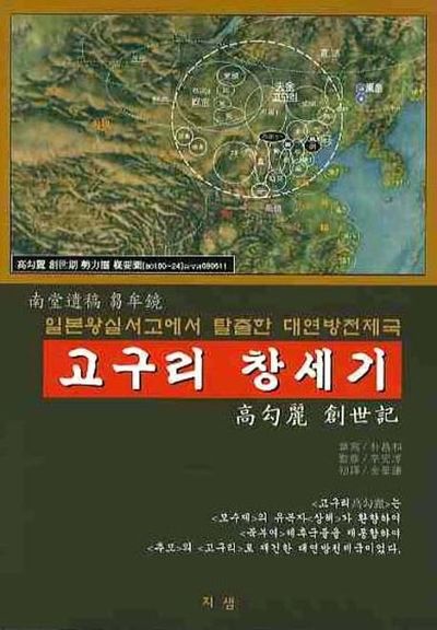 고구리 창세기
