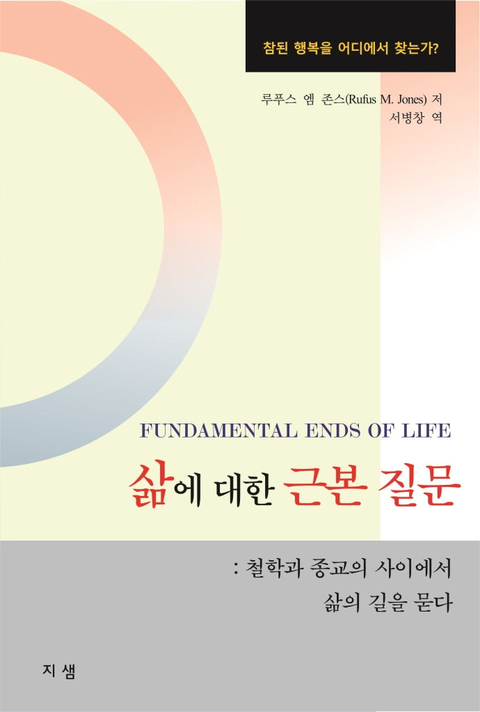 삶에 대한 근본 질문