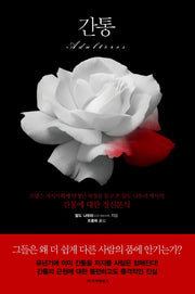 간통