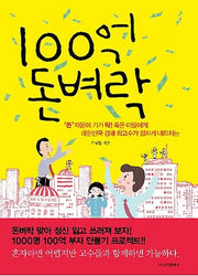 100억 돈벼락