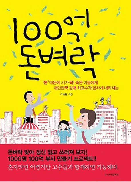 100억 돈벼락