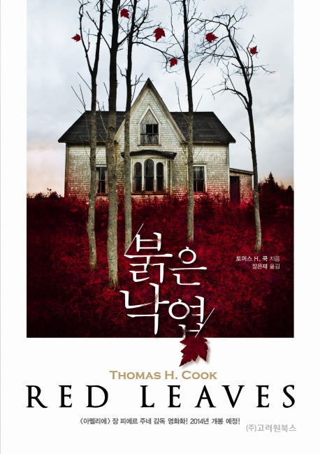 붉은 낙엽