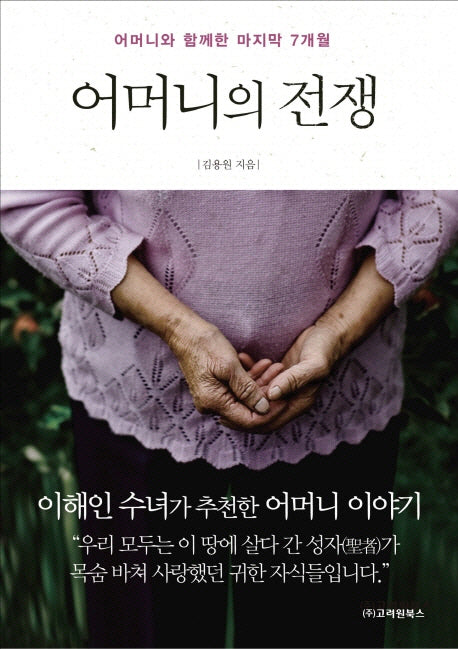 어머니의 전쟁