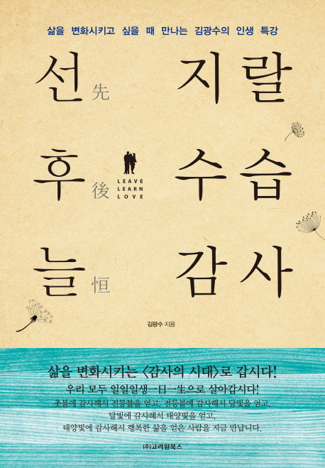 선지랄 후수습 늘감사
