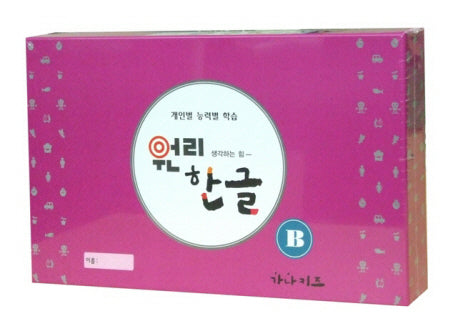 원리 한글 B단계 세트(본문1-20호)(전20권)