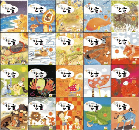 원리한글 E단계 세트(전20권)