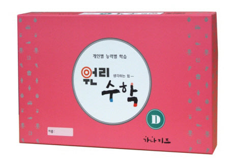 원리 수학 D단계 세트(본문1-20호+스티커북+보수카드)(전23권)