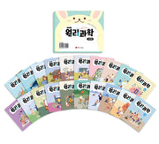 원리 과학 A단계 세트(전20권)