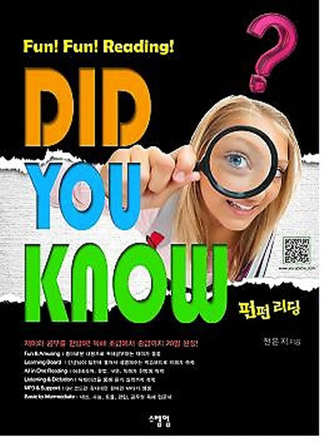 펀펀리딩 Did You Know