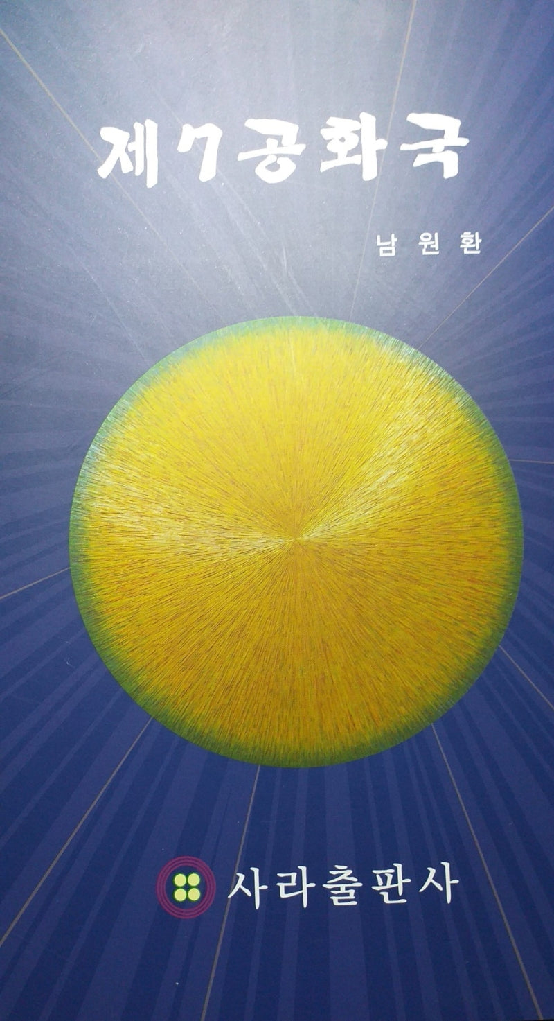제7공화국