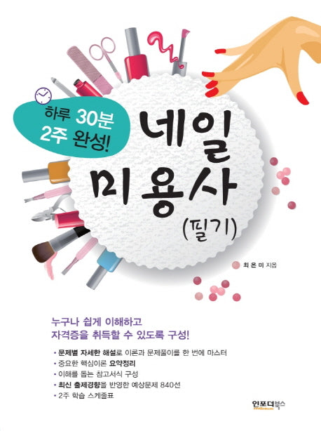 네일미용사 필기