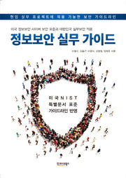 정보보안 실무 가이드