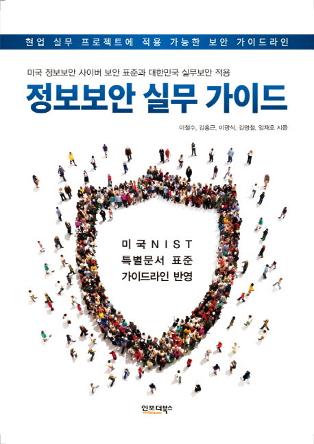정보보안 실무 가이드