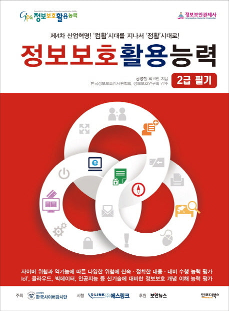 정보보호활용능력 2급 필기