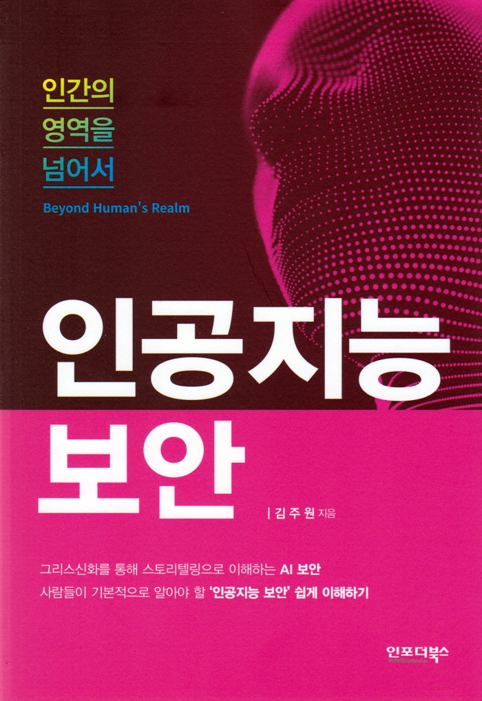 인공지능보안