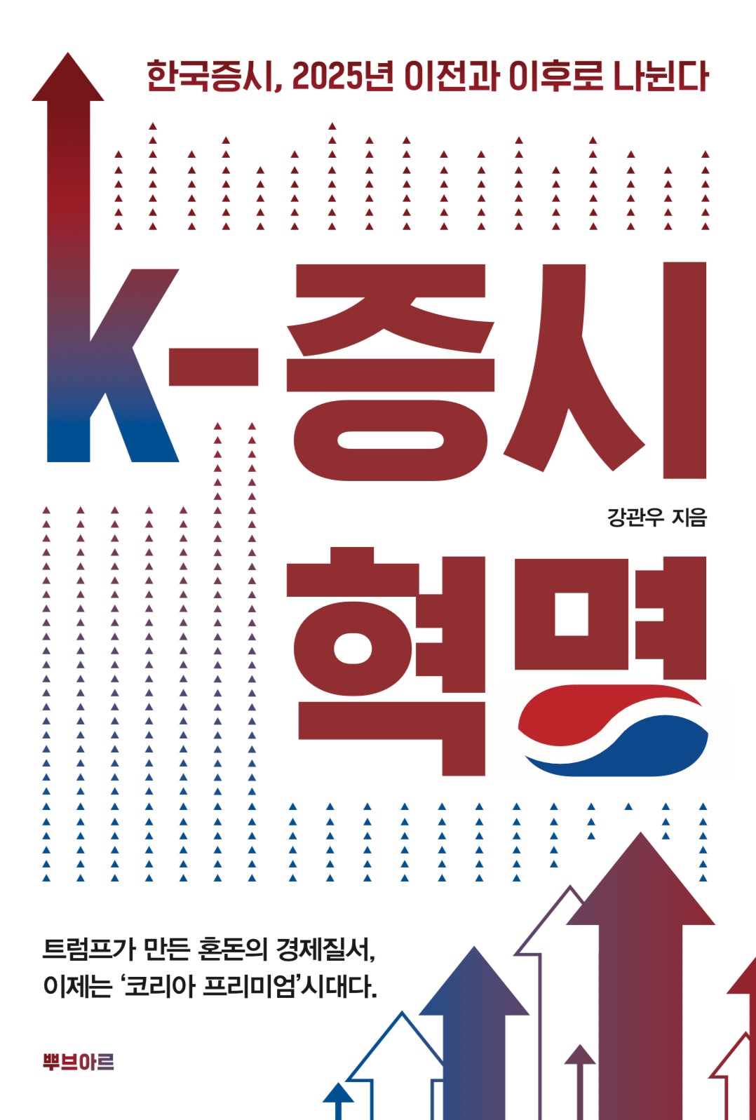 K-증시혁명