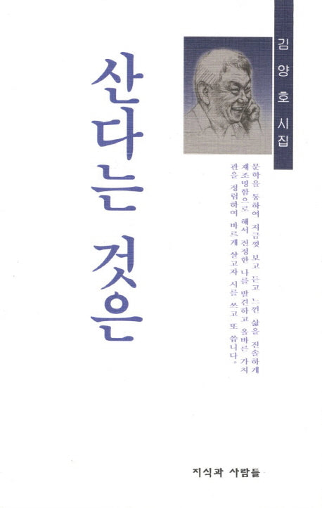 산다는 것은