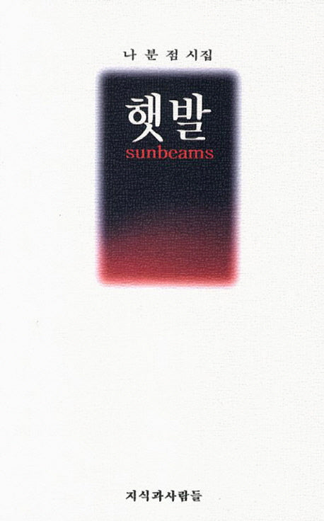 햇발