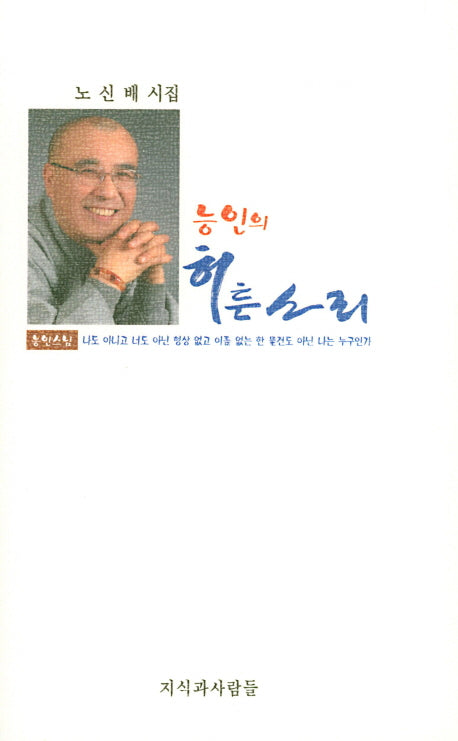 능인의 허튼소리