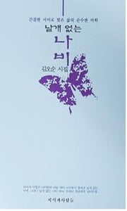 날개 없는 나비