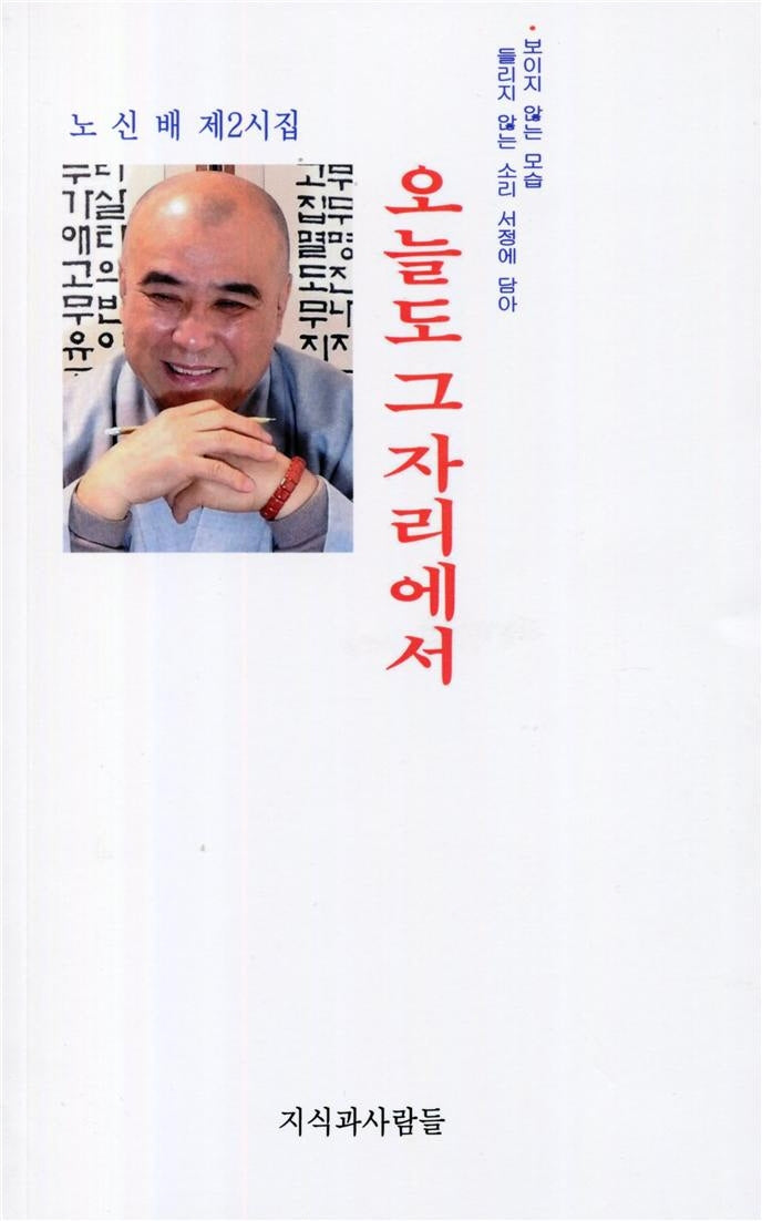 오늘도 그 자리에서