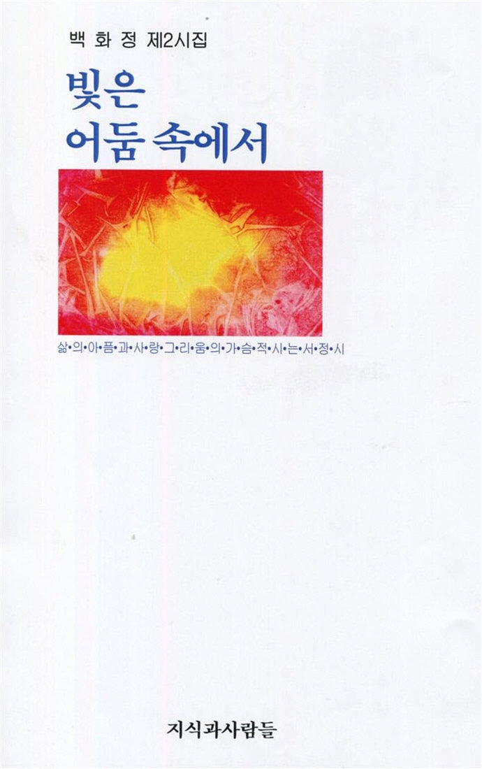 빛은 어둠속에서