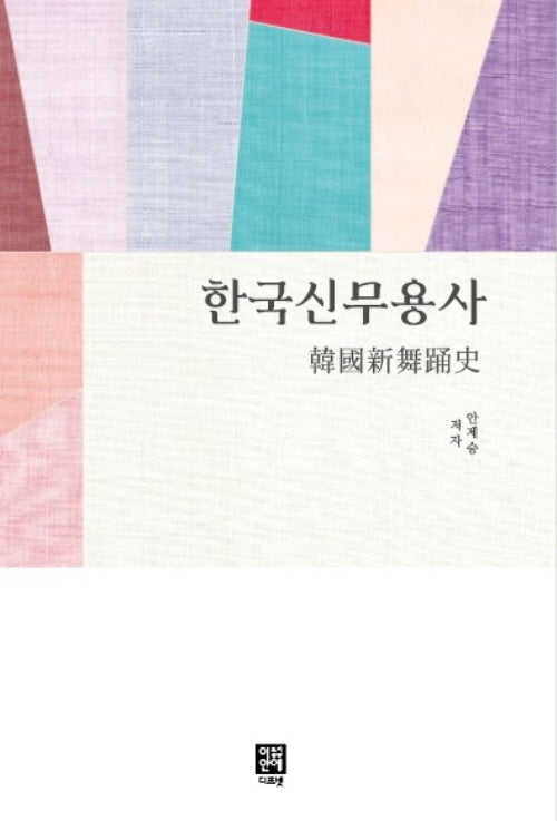 한국신무용사