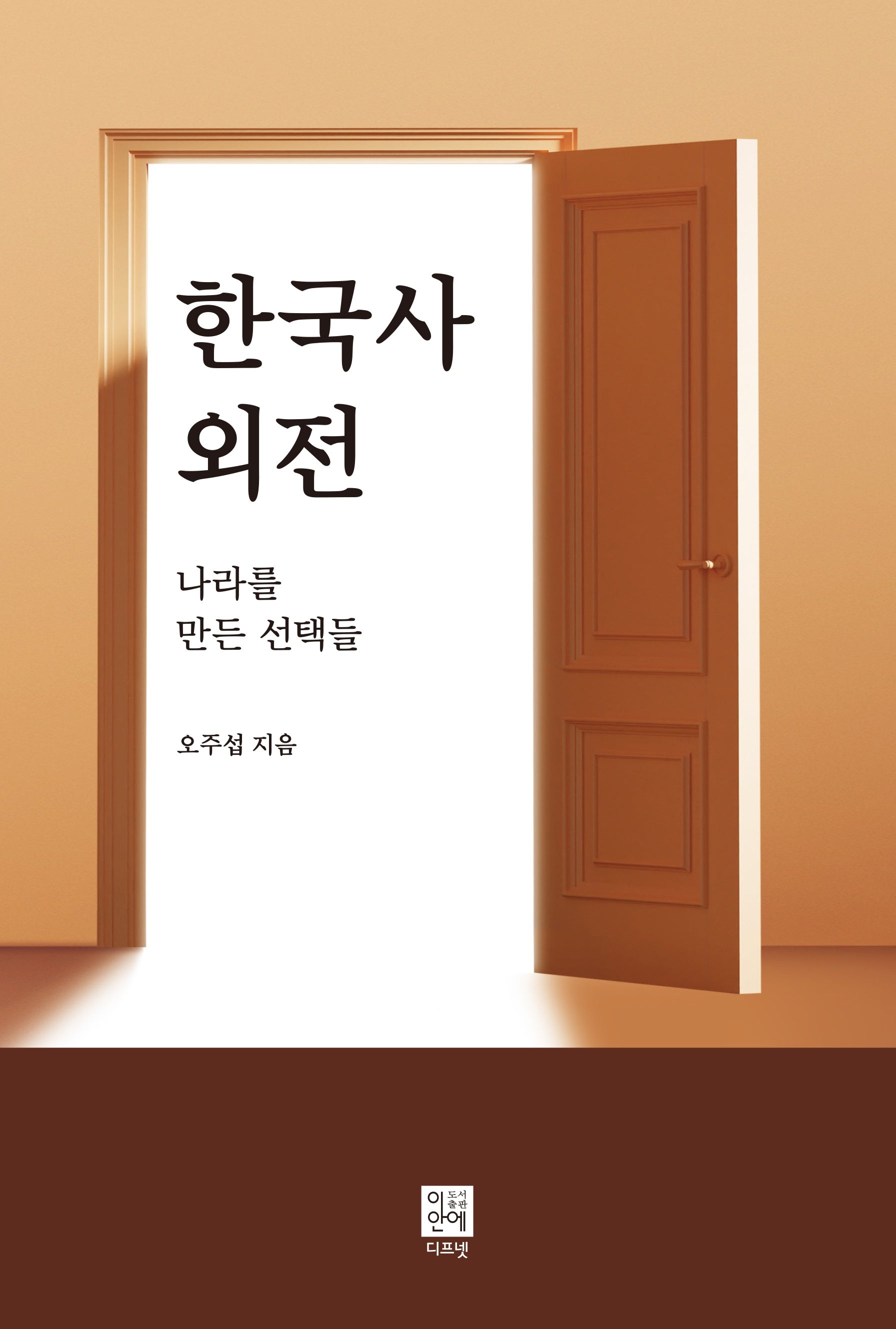 한국사 외전