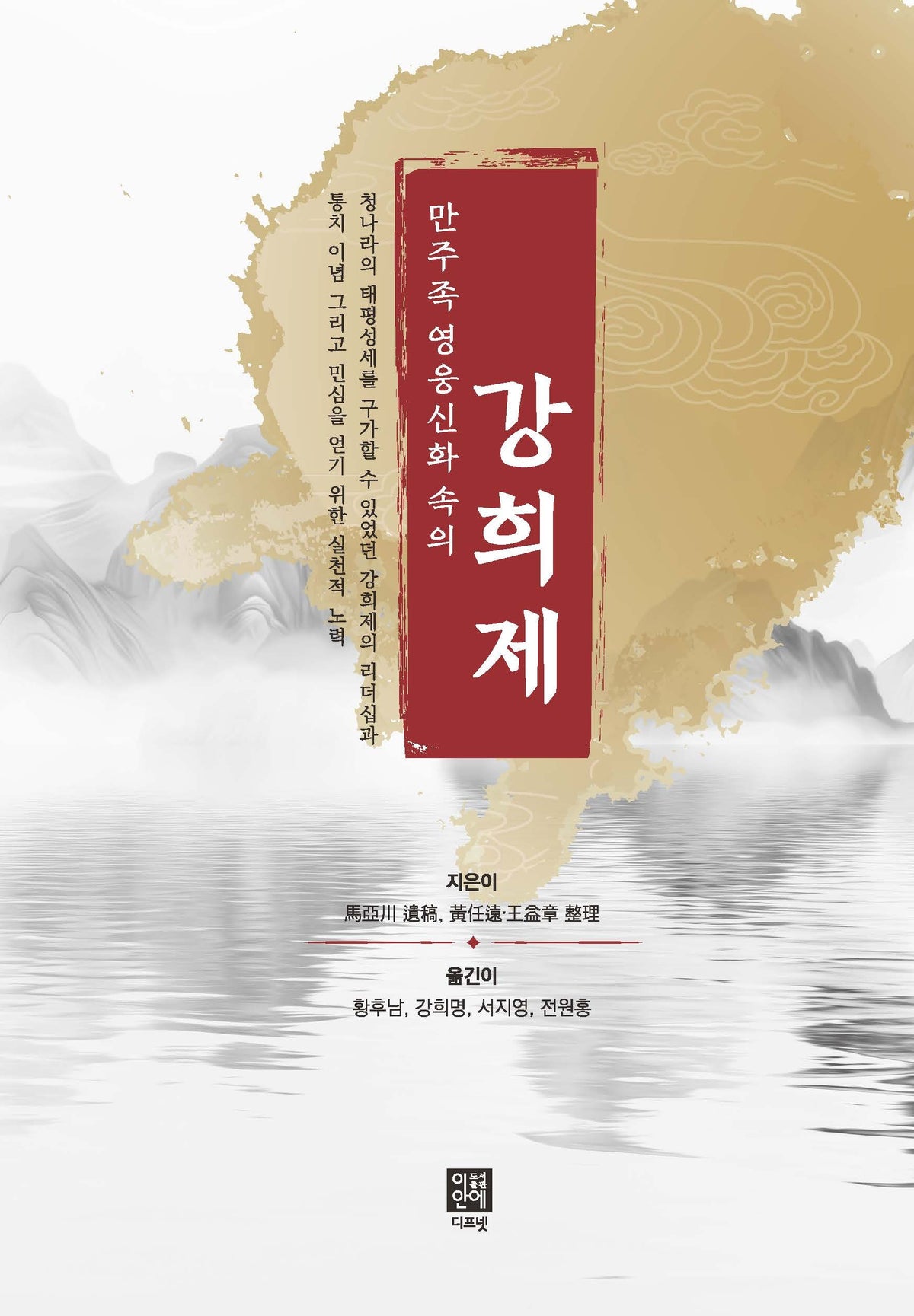 만주족 영웅신화 속의 강희황제