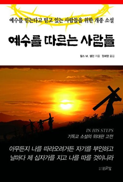 예수를 따르는 사람들