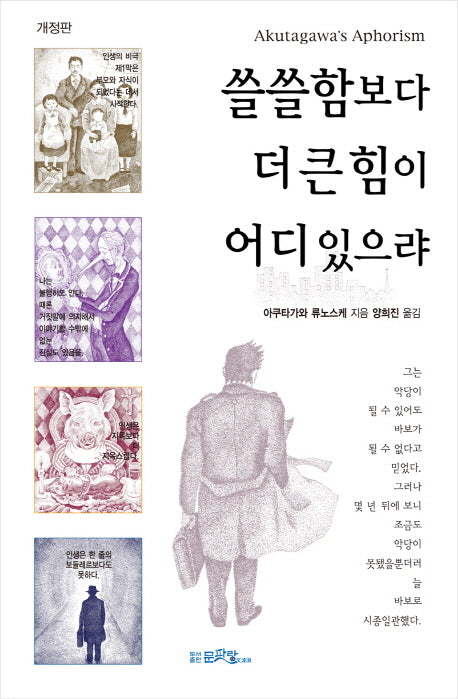 쓸쓸함보다 더 큰 힘이 어디 있으랴(개정판)