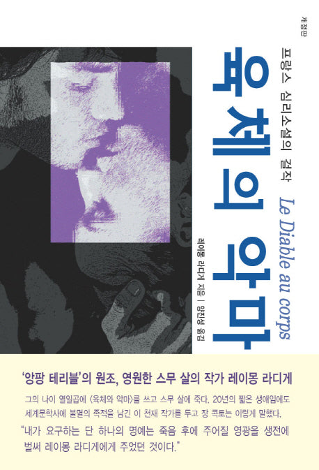 육체의 악마(개정판)