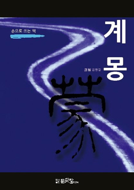 계몽