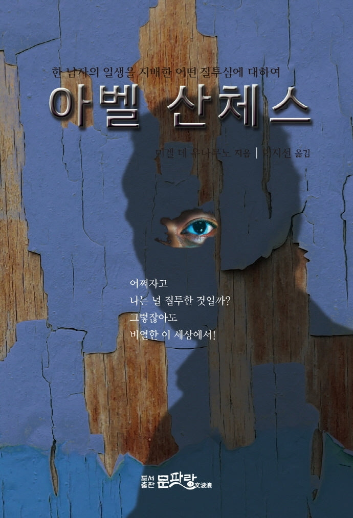 아벨 산체스