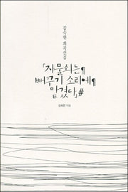 자물쇠는 뻐꾸기 소리에 맡겼다