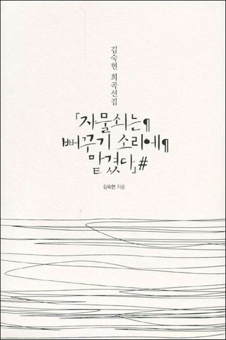 자물쇠는 뻐꾸기 소리에 맡겼다