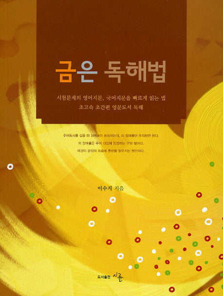 금은 독해법