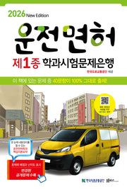 운전면허학과시험문제은행 1종