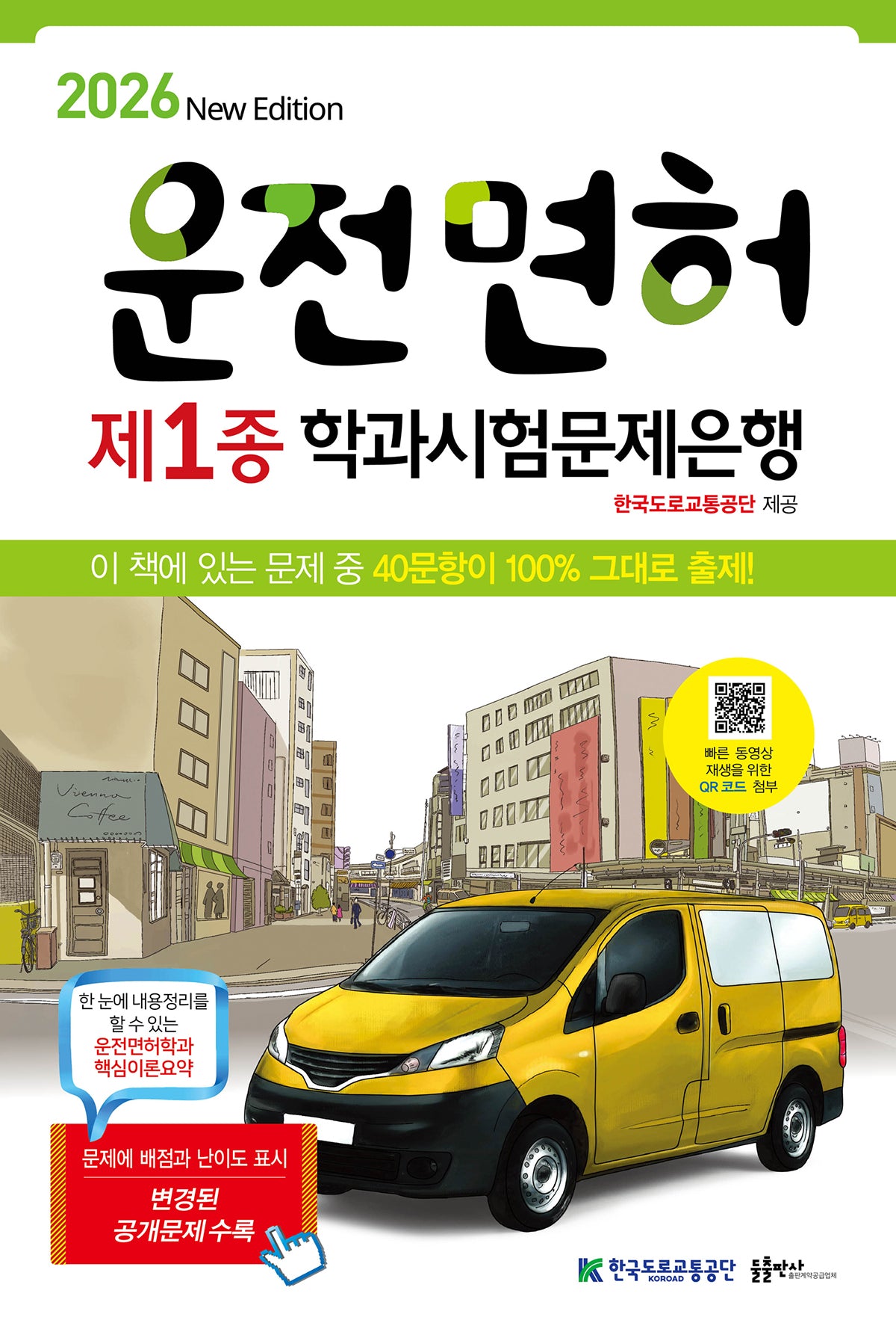 운전면허학과시험문제은행 1종