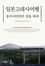 일본고대사여행