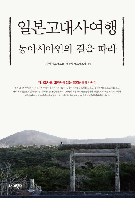 일본고대사여행