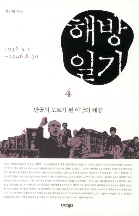해방일기 4: 반공의 포로가 된 이남의 해방