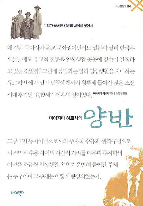 미야지마 히로시의 양반(조선 문명의 힘 1)