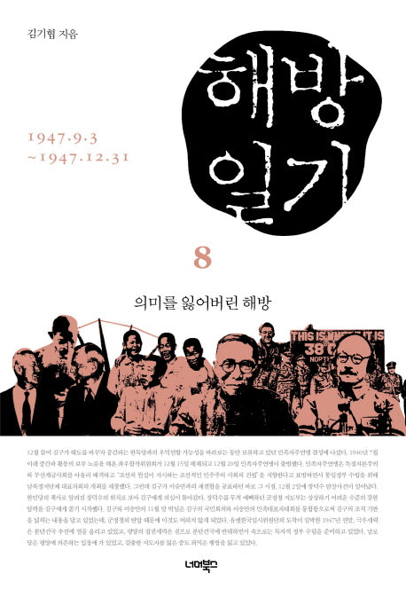 해방일기 8: 의미를 잃어버린 해방